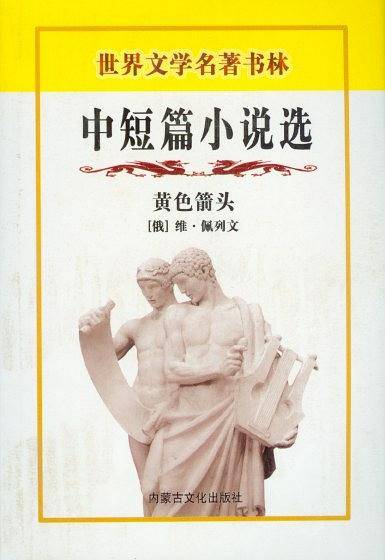 世界文学名著书林