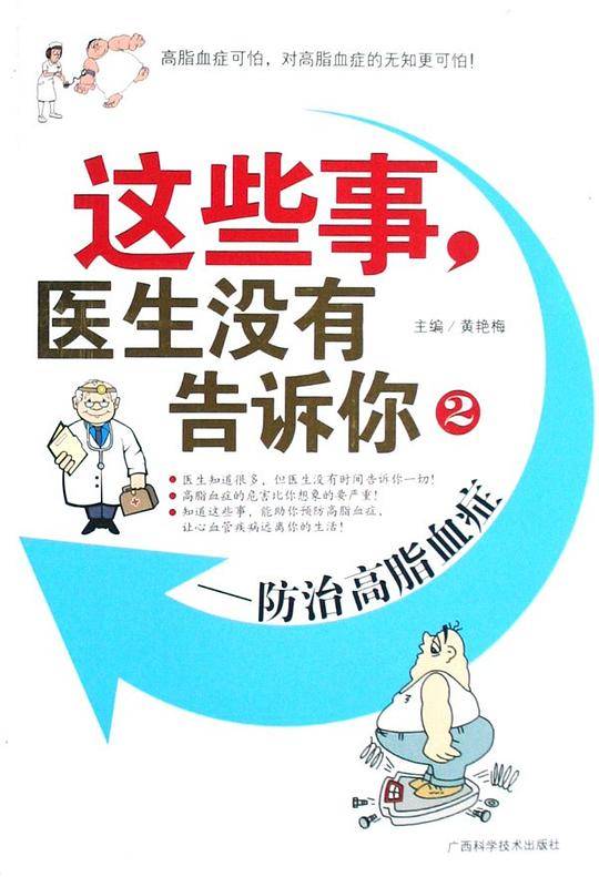 这些事，医生没有告诉你2——防治高脂血症