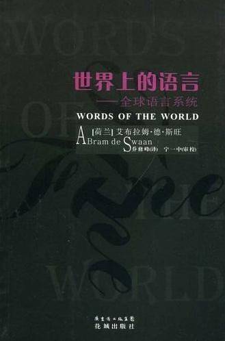 世界上的语言