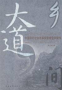 乡间大道