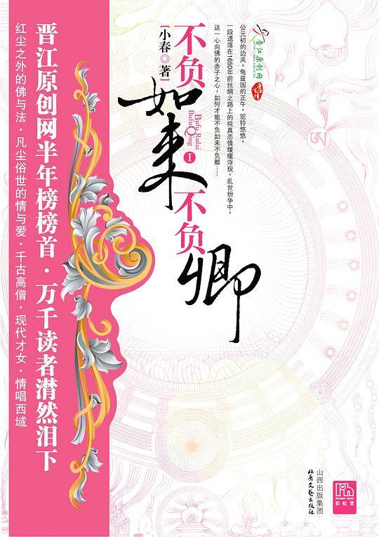 不负如来不负卿1