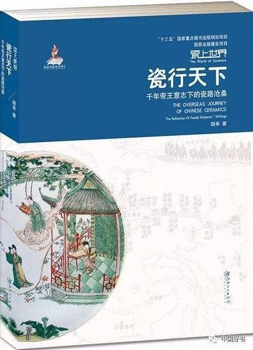 瓷上世界·瓷行天下