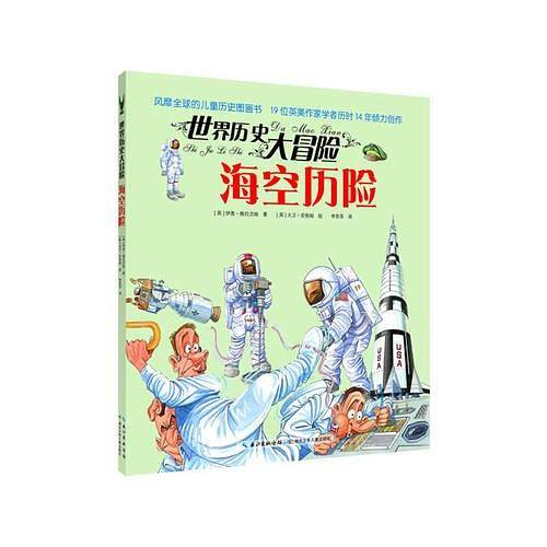 世界历史大冒险・海空历险