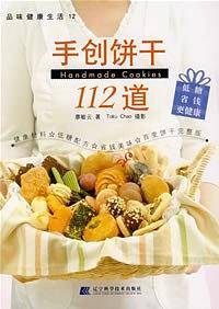 手创饼干112道