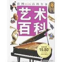 艺术百科-彩图mimi百科全书