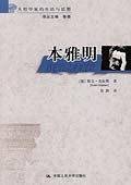 本雅明
