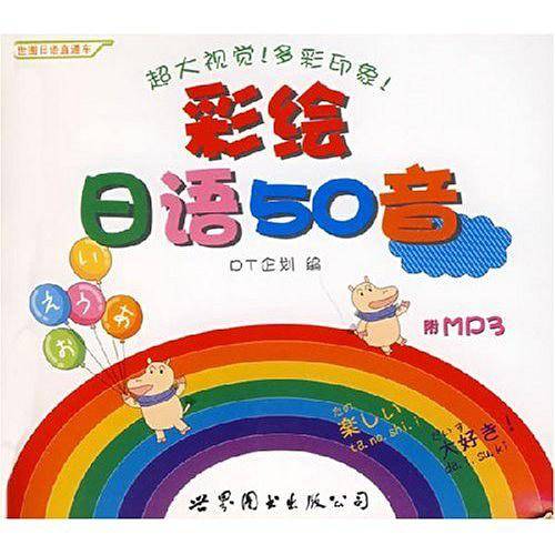 彩绘日语50音
