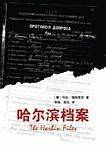 哈尔滨档案