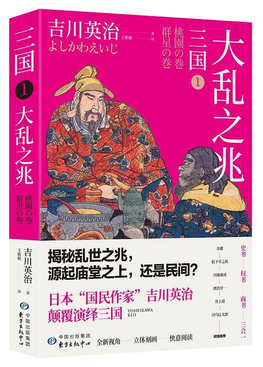 三国1：大乱之兆