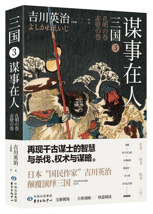三国3
