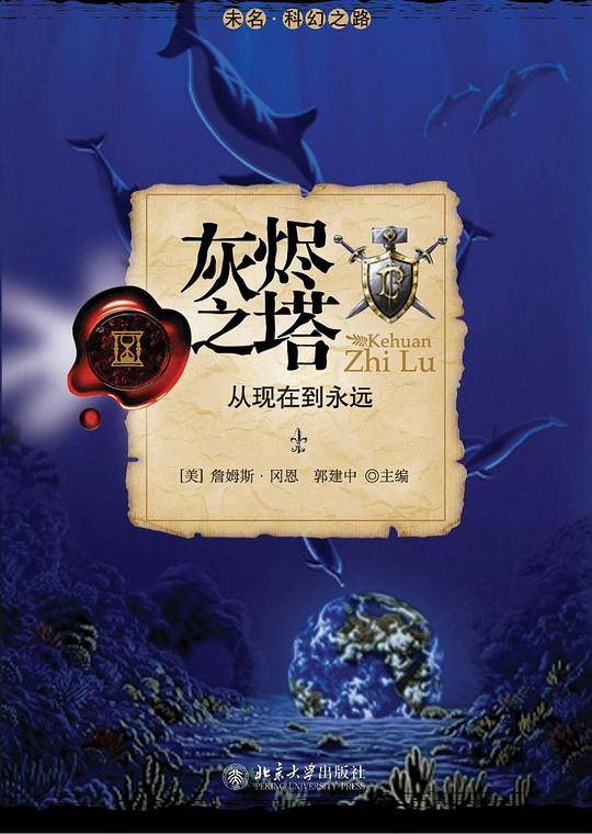 灰烬之塔
