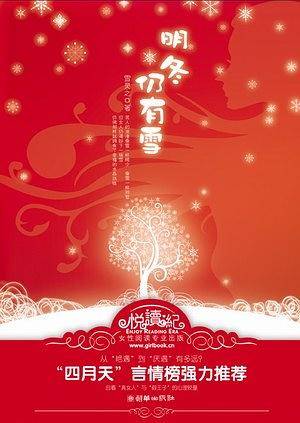 明冬仍有雪