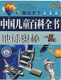图说天下・学生版
