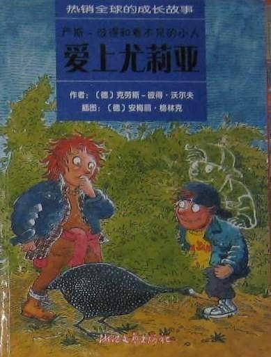 爱上尤莉亚