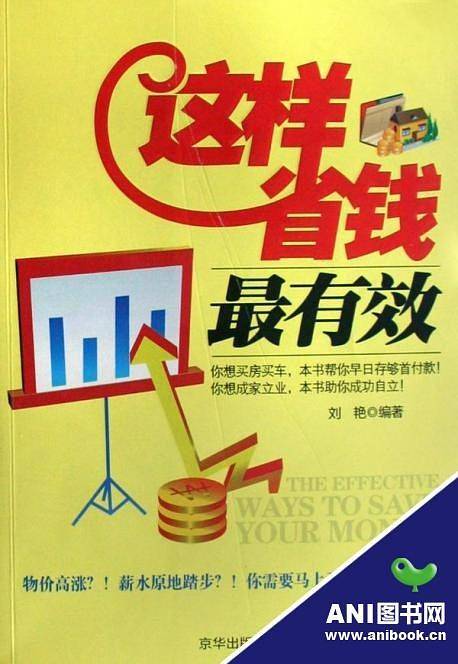 这样省钱最有效