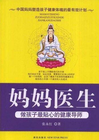 妈妈医生