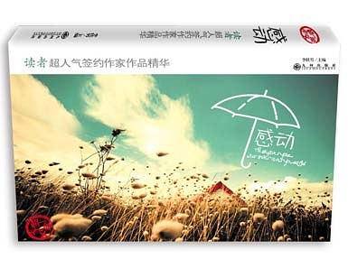 感动