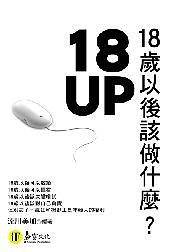 18岁以后该做什么