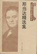 斯当达精选集