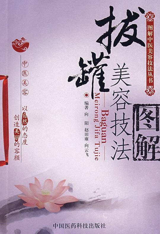 拔罐美容技法图解
