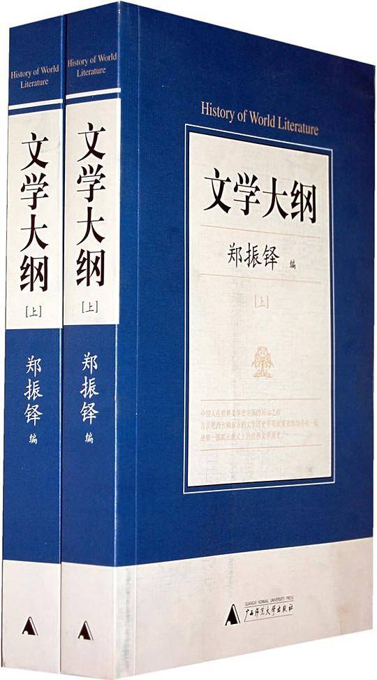 文学大纲