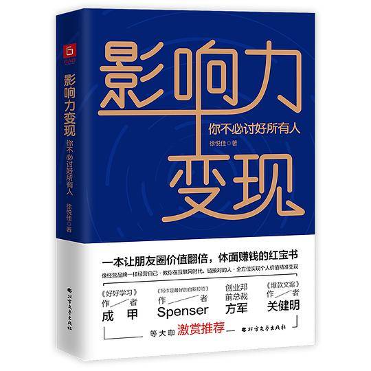 影响力变现