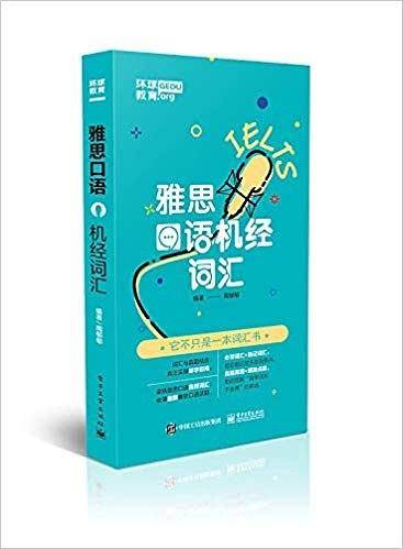 雅思口语机经词汇