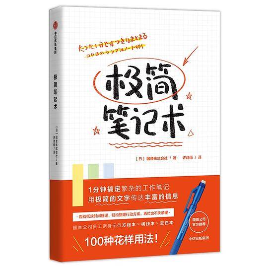 极简笔记术