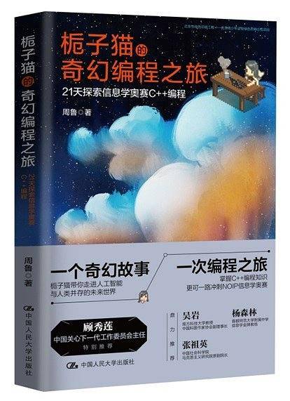 栀子猫的奇幻编程之旅