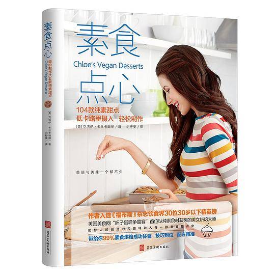 素食点心