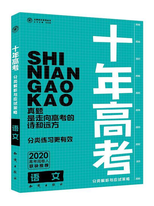 十年高考语文2016