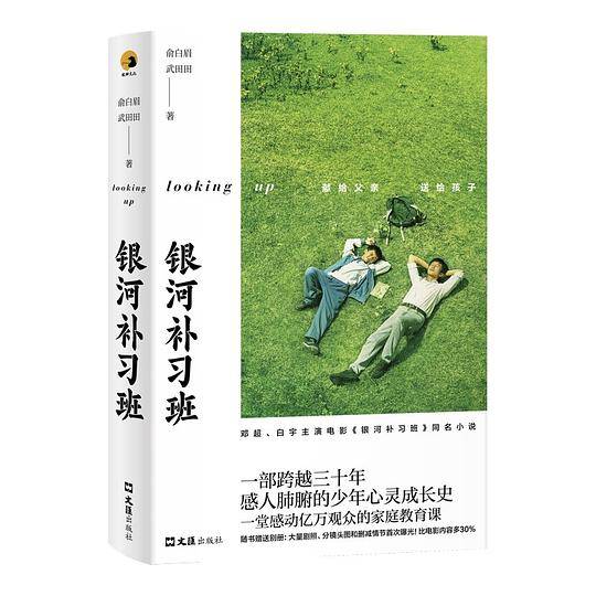 银河补习班