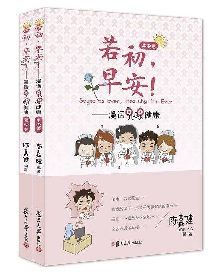 若初，早安！：漫话乳腺健康