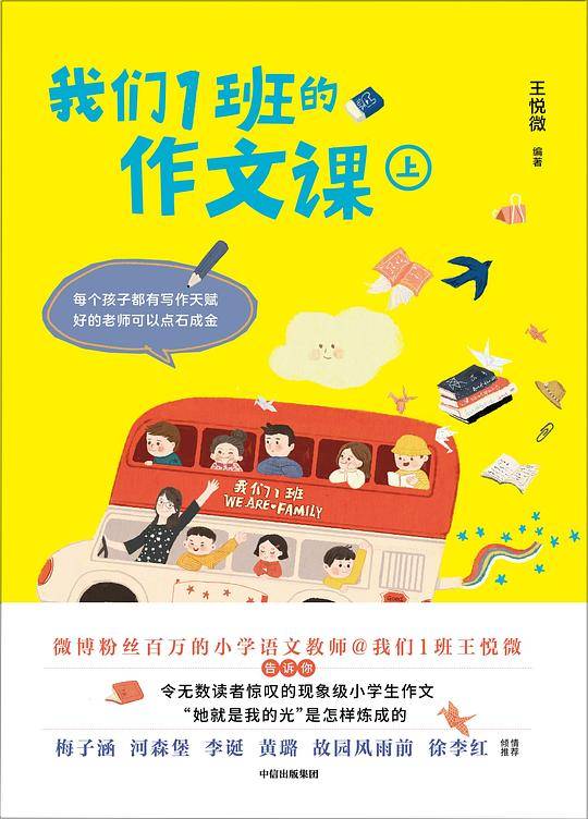 我们1班的作文课