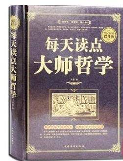 每天读点大师哲学