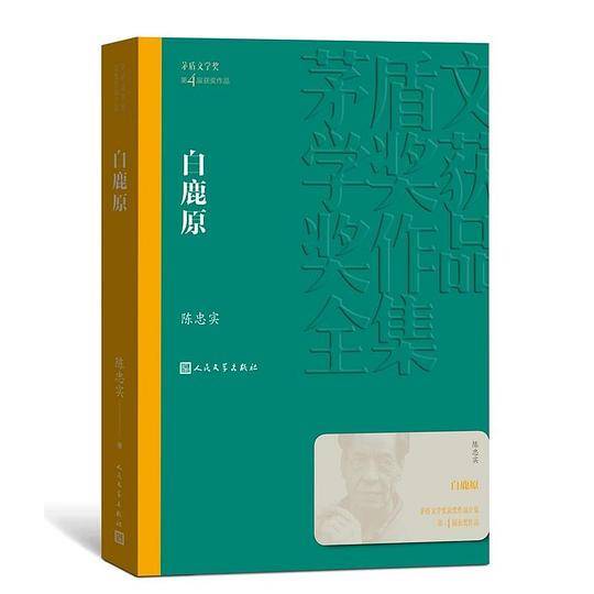 白鹿原