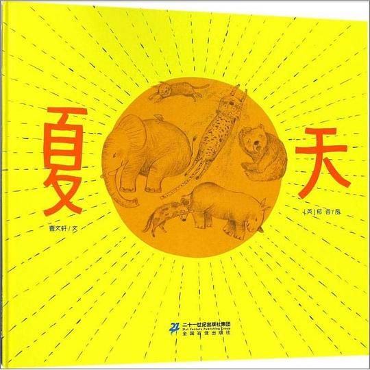 夏天