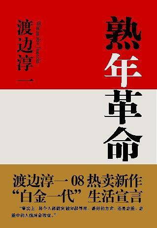 熟年革命