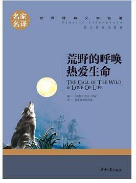 荒野的呼唤 热爱生命