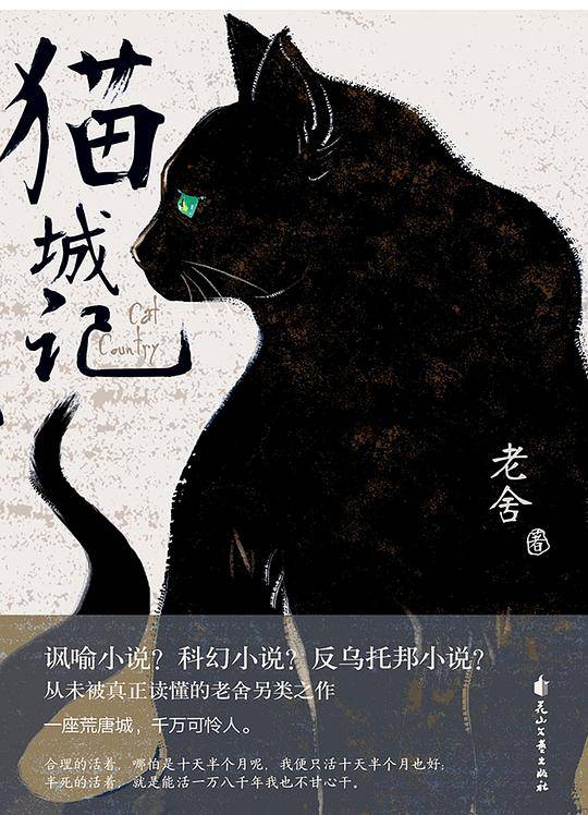 猫城记