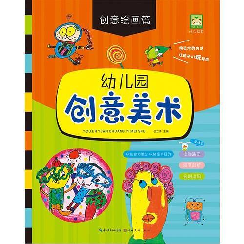 幼儿园创意美术  创意绘画篇