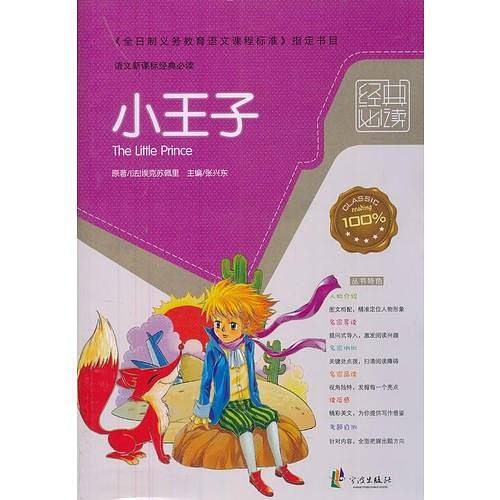 经典必读――小王子