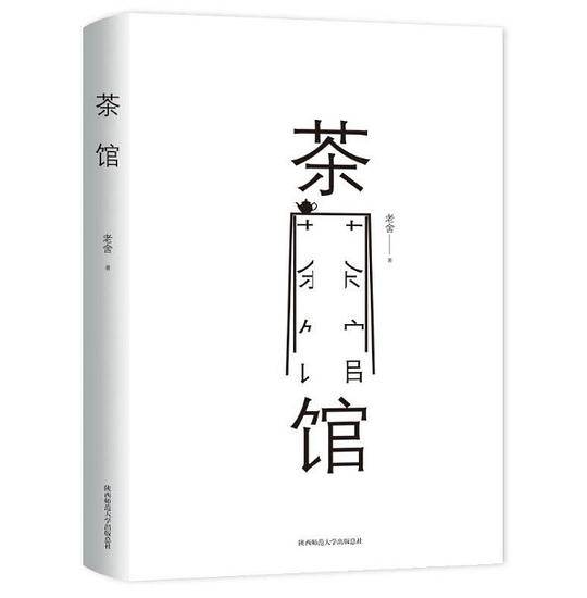 茶馆
