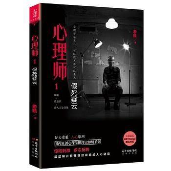 心理师1：假死疑云