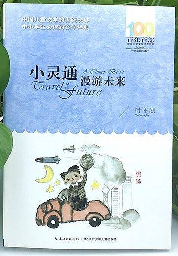 小灵通漫游未来