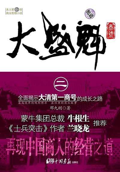 大盛魁商号2