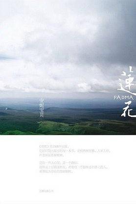 莲花