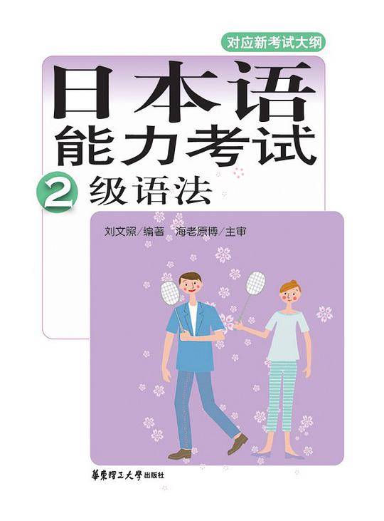 日本语能力考试2级语法