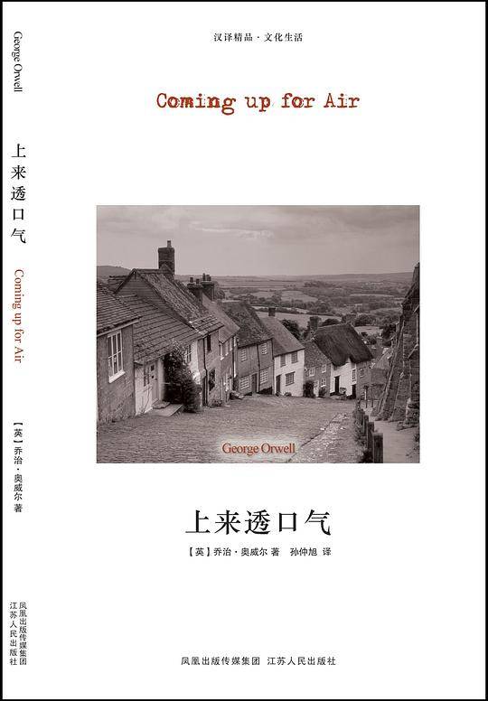 上来透口气——不一样的奥威尔