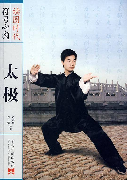 太极